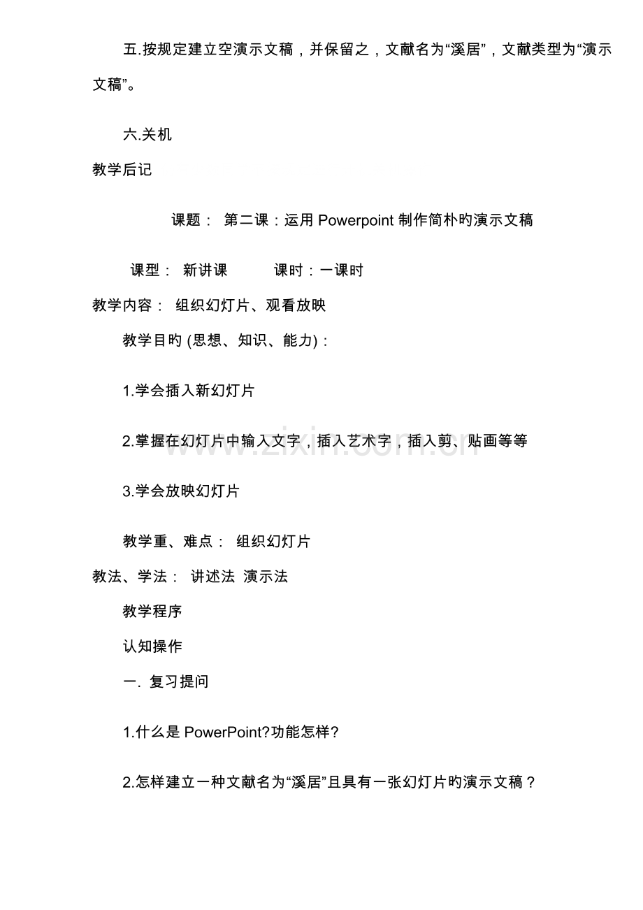 信息技术---powerpoint教案.doc_第3页