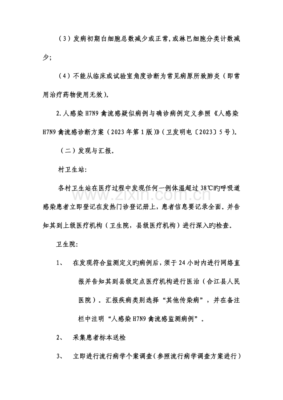 实录乡卫生院人感染禽流感防控方案.doc_第2页