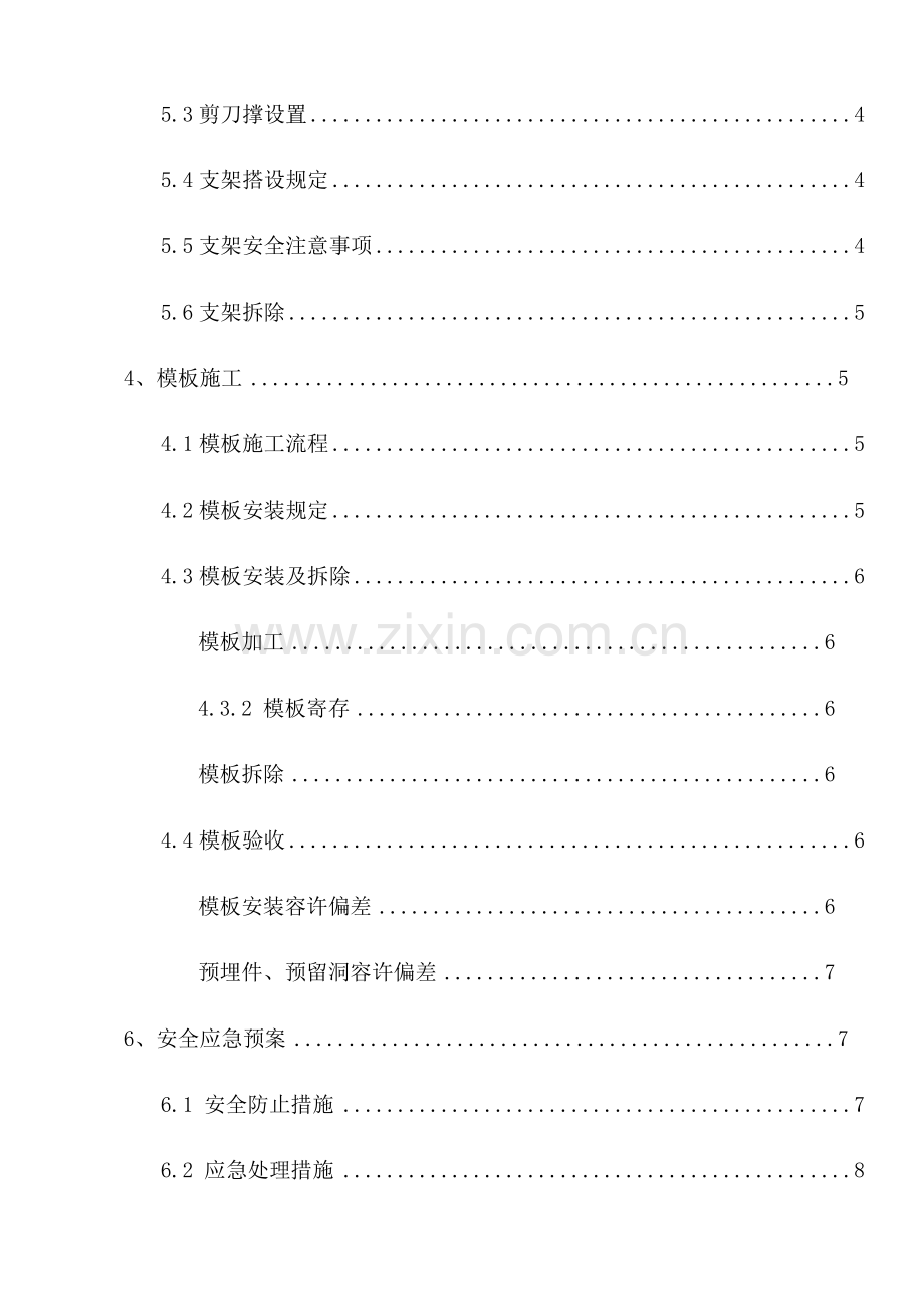 地下综合管廊工程模板支架施工方案.docx_第2页