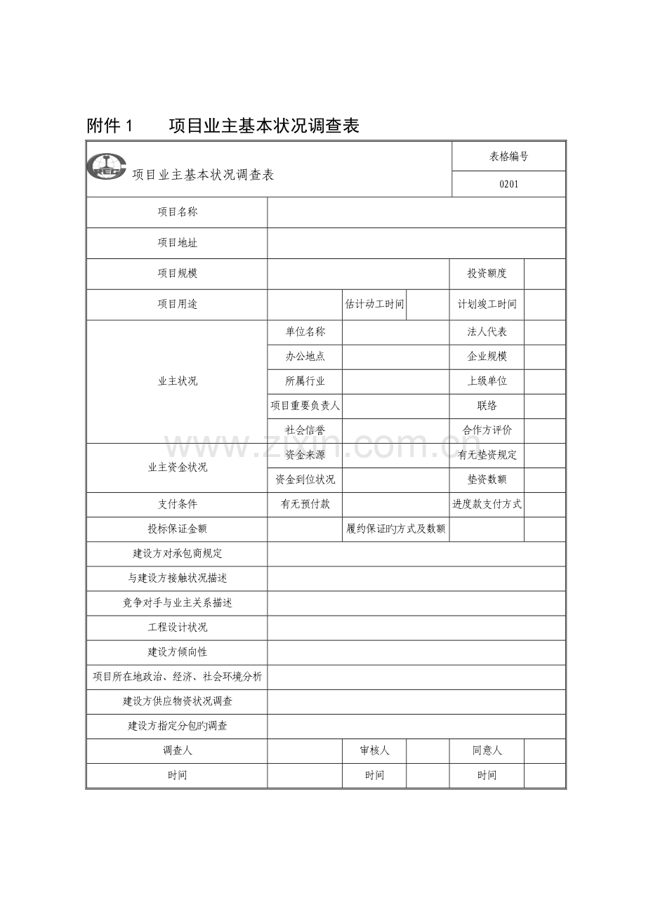 项目精细化管理一套表汇总.doc_第1页