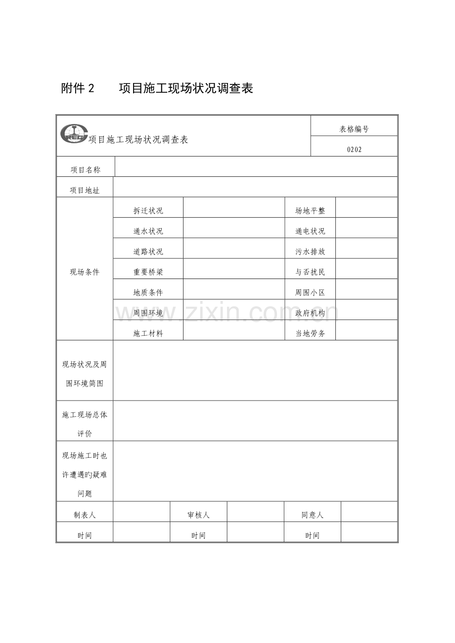 项目精细化管理一套表汇总.doc_第2页