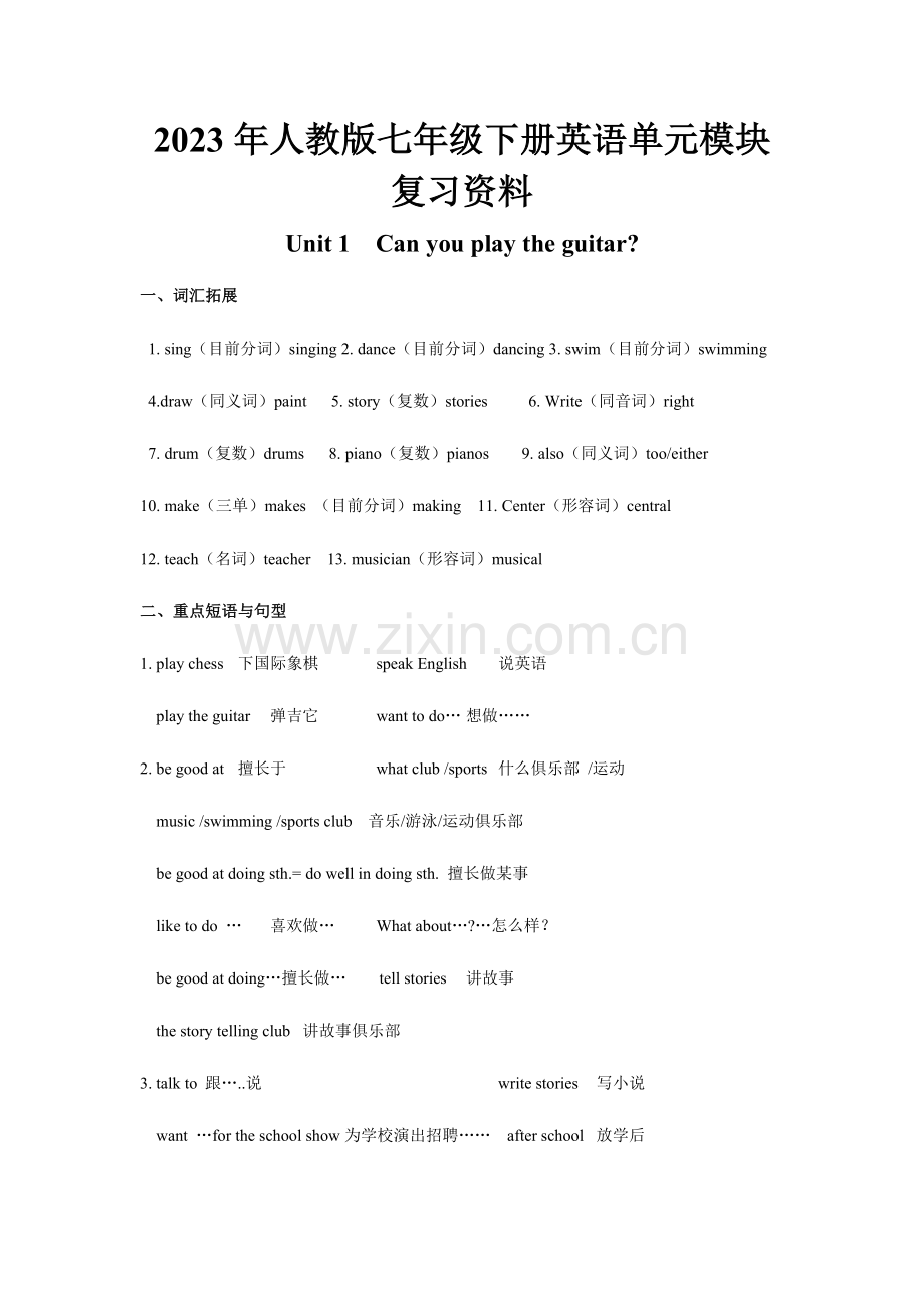 2023年人教版七年级英语下册重点知识全面归纳.doc_第1页