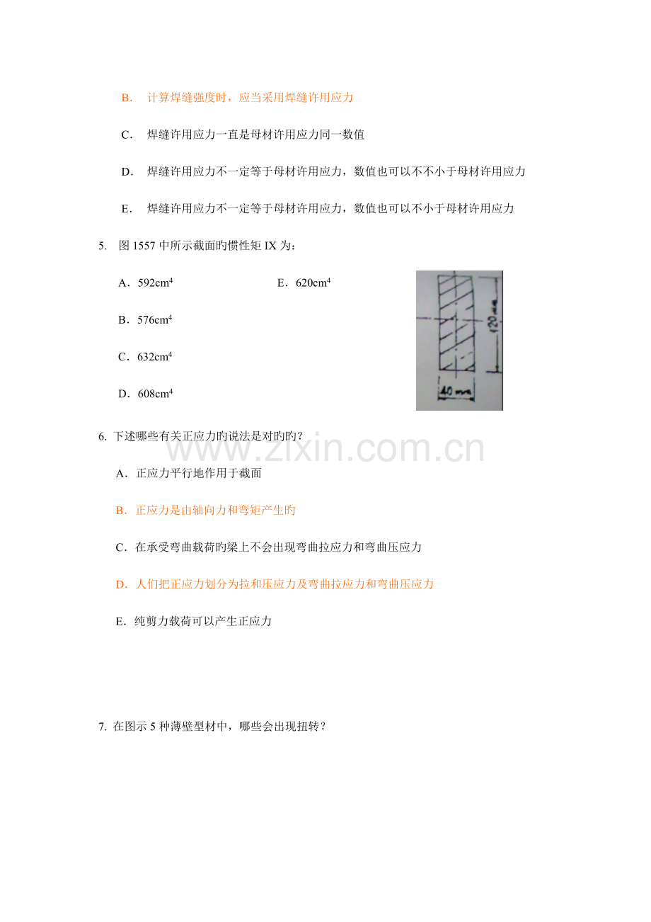 2023年国际焊接工程师考试IWE结构试题.doc_第2页