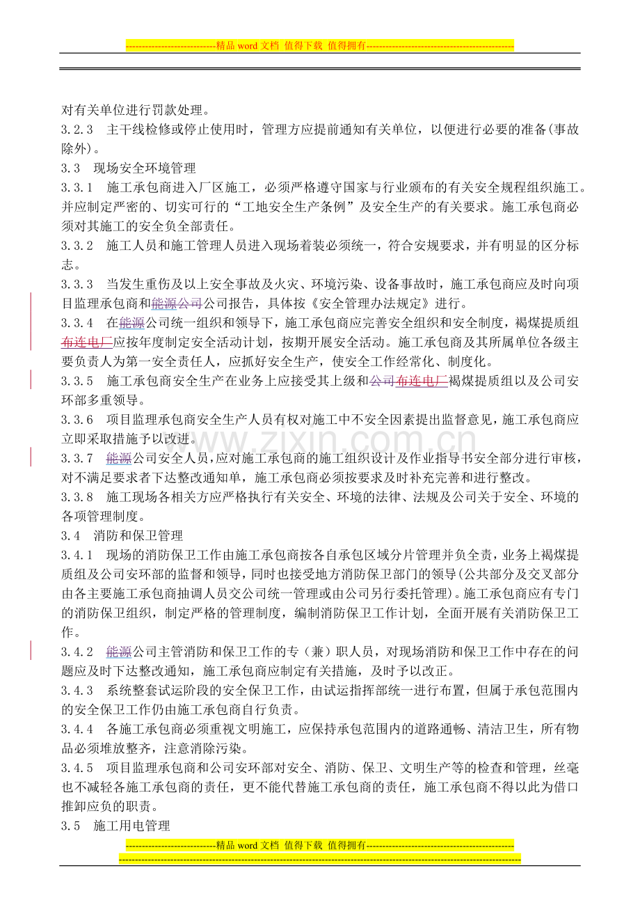 褐煤提质项目施工现场管理办法.docx_第2页