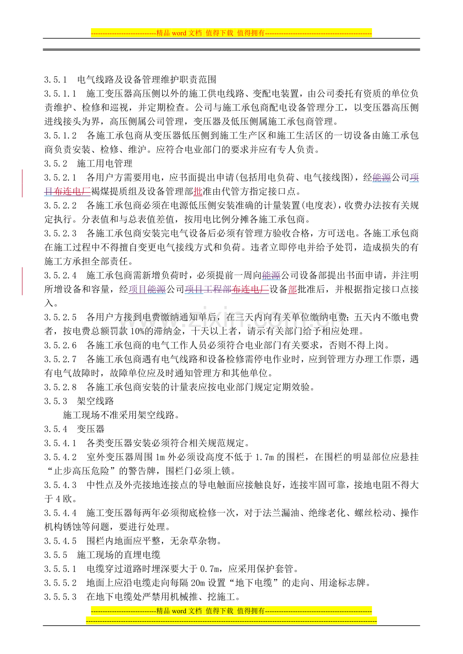 褐煤提质项目施工现场管理办法.docx_第3页