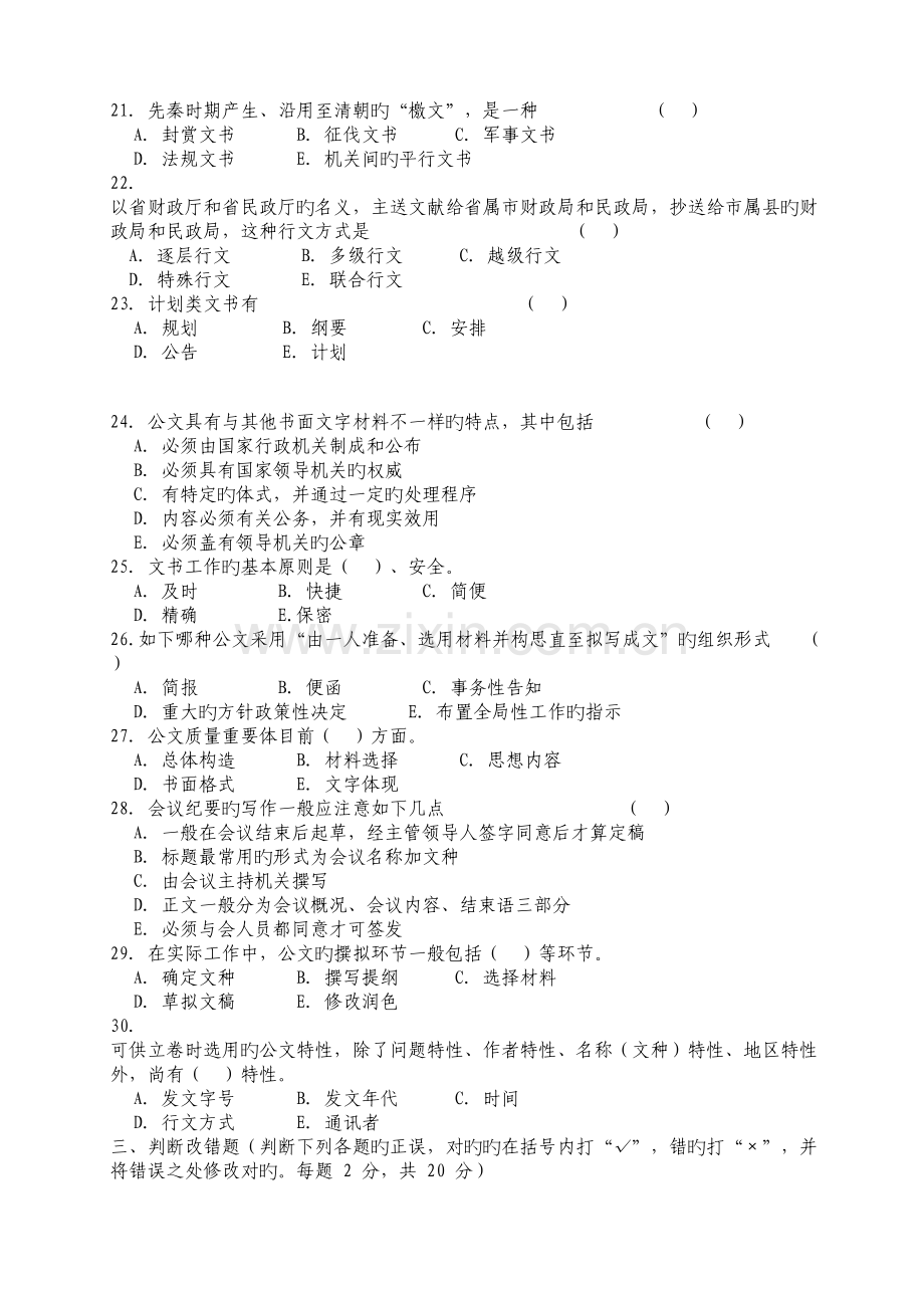 2023年年广西文秘专业真题.doc_第3页