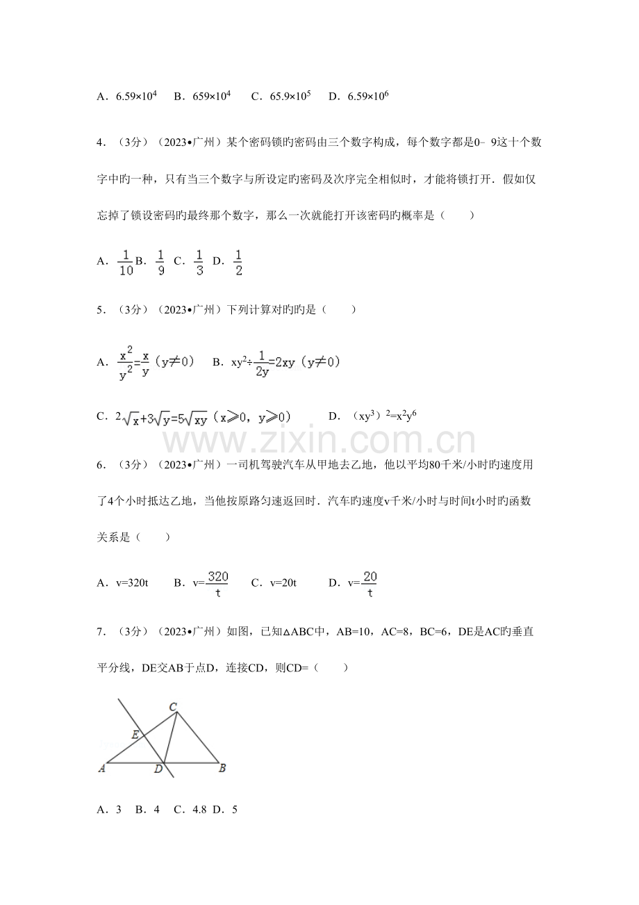 2023年广州市中考数学真题含答案.docx_第2页