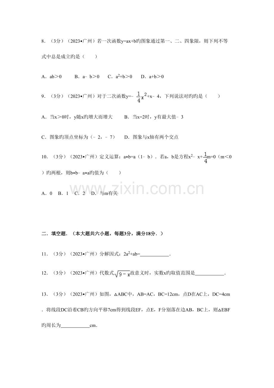 2023年广州市中考数学真题含答案.docx_第3页