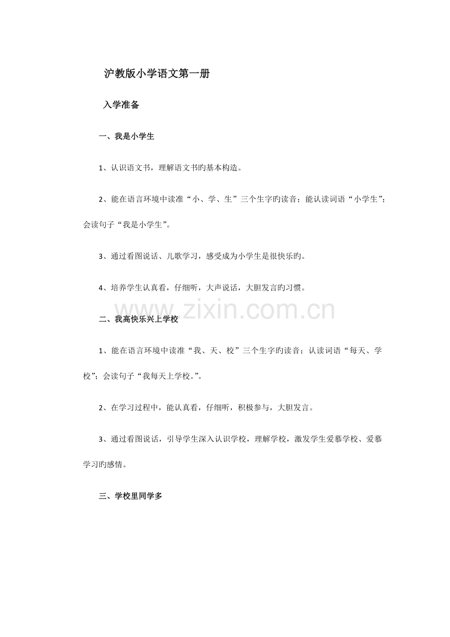 2023年沪教版小学语文知识点十册全.docx_第1页