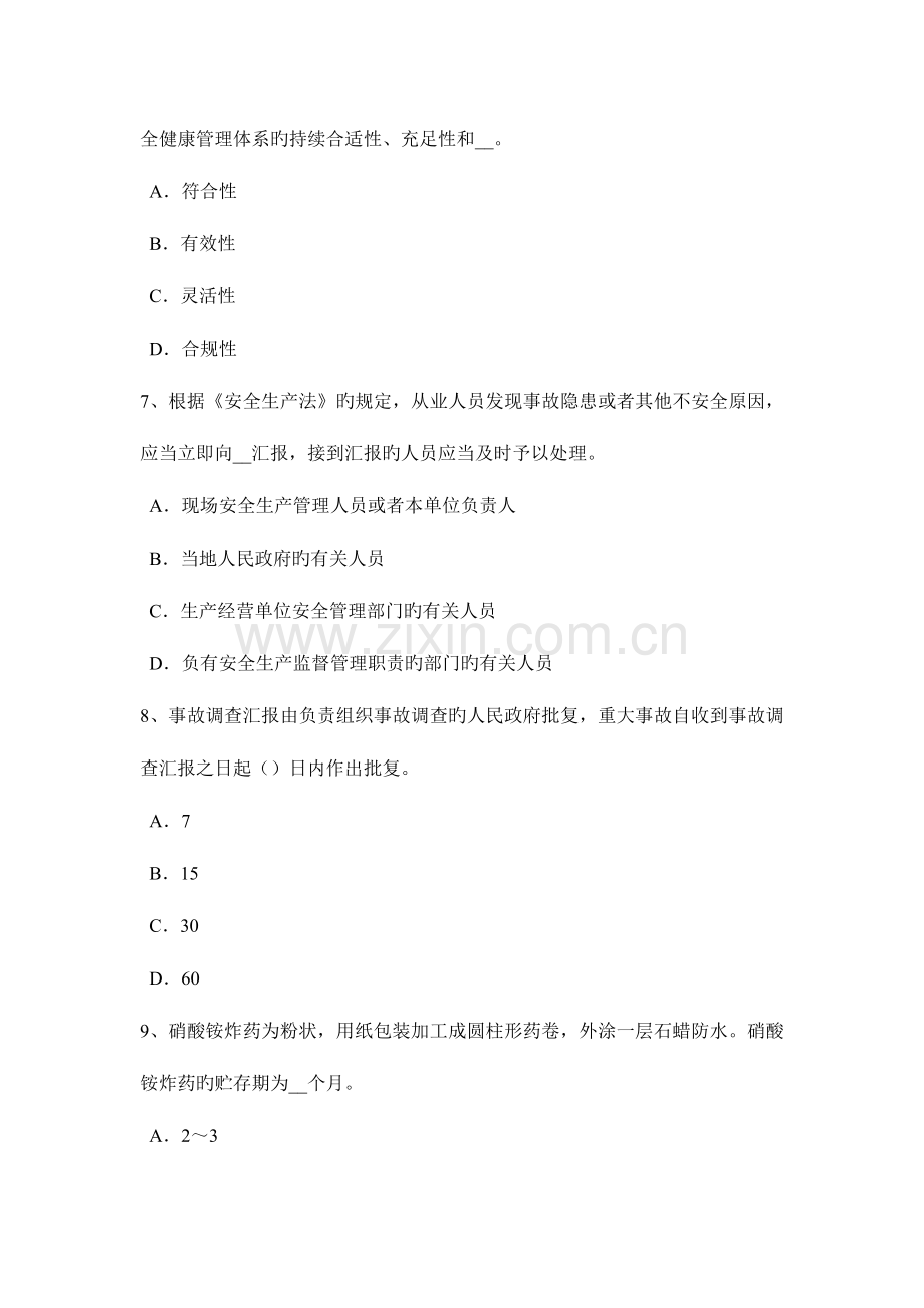 2023年山东省安全工程师安全生产高处作业安全要点试题.docx_第3页