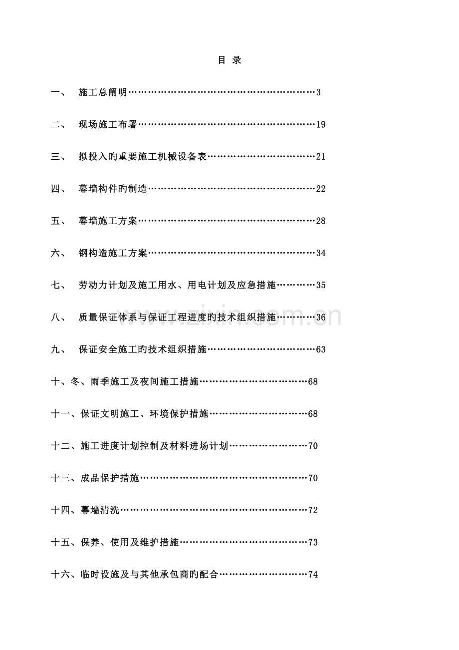 北京大厦幕墙工程施工组织设计.doc_第1页