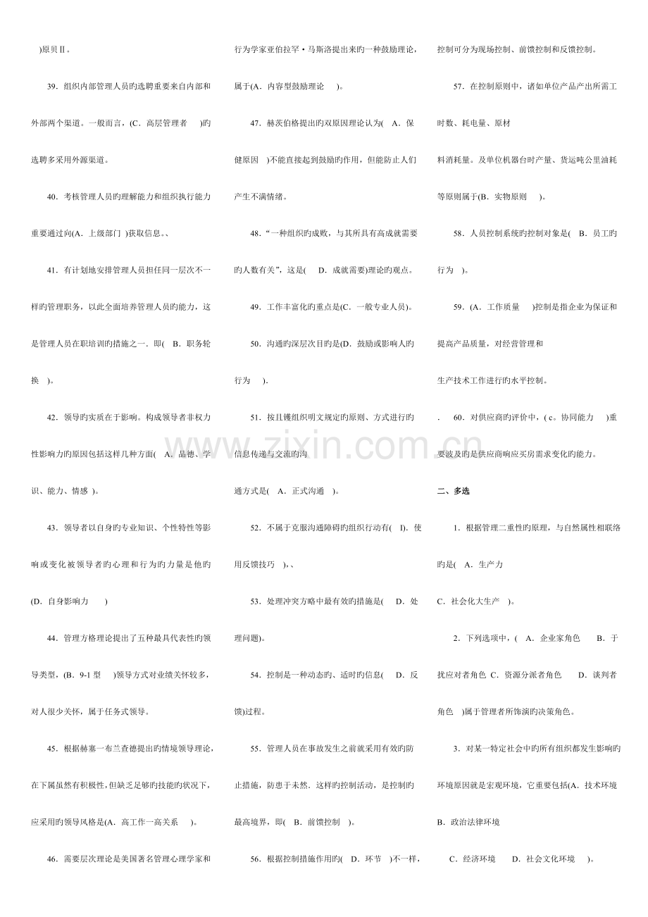 2023年电大管理学基础期末复习.doc_第3页