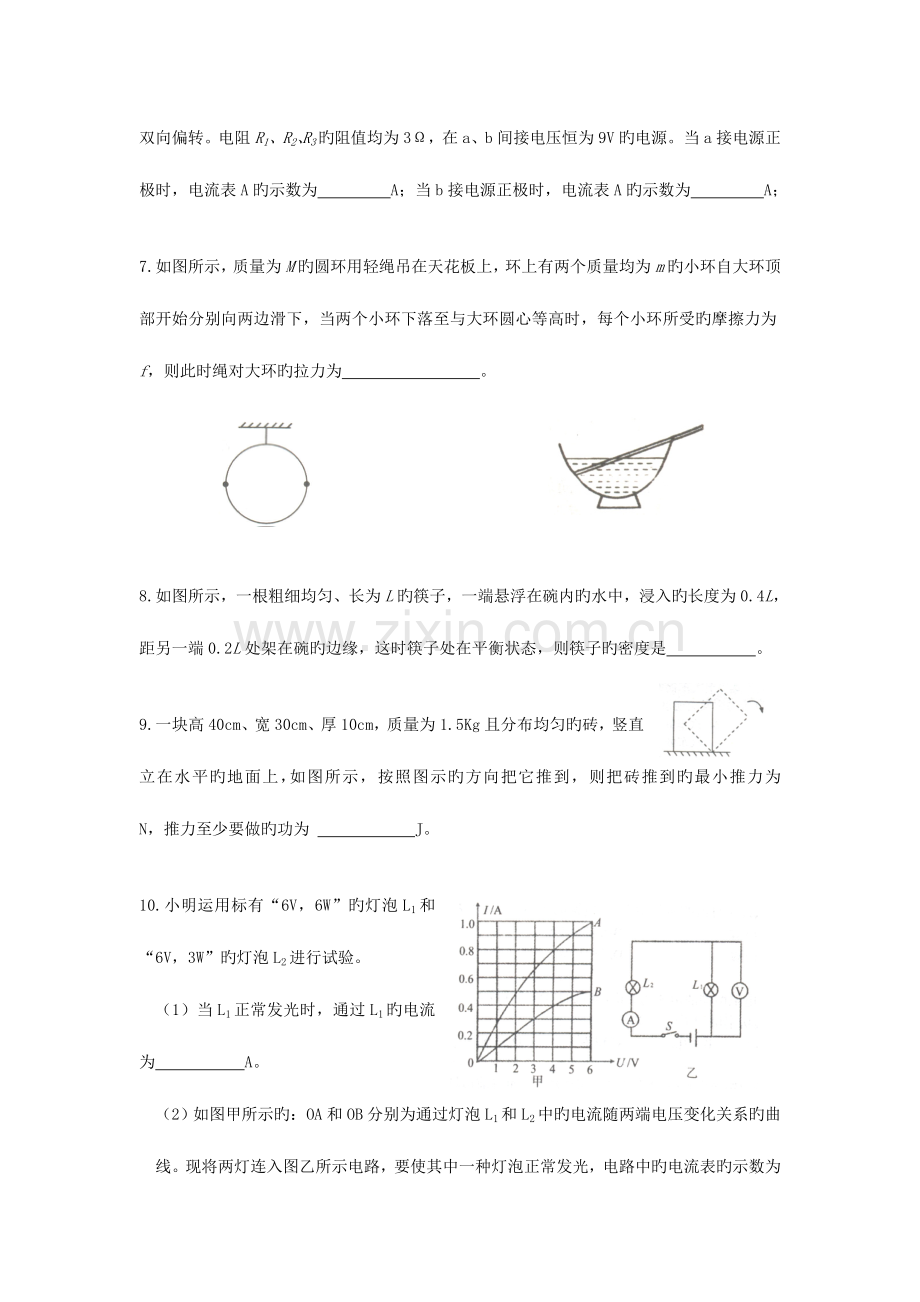 2023年重点高中自主招生物理模拟测试题.doc_第3页