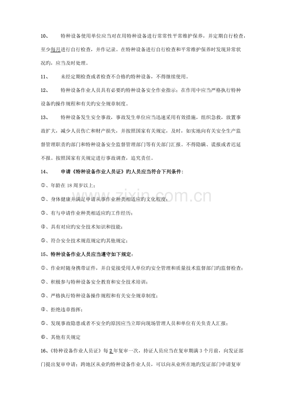 2023年安全生产知识竞赛复习资料.doc_第2页