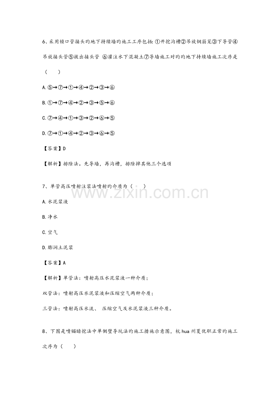 2023年二级建造师市政工程真题及答案解析.doc_第3页