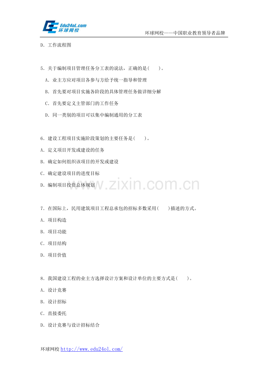 2011年一级建造师考试建设工程施工管理真题--环球网校.docx_第2页