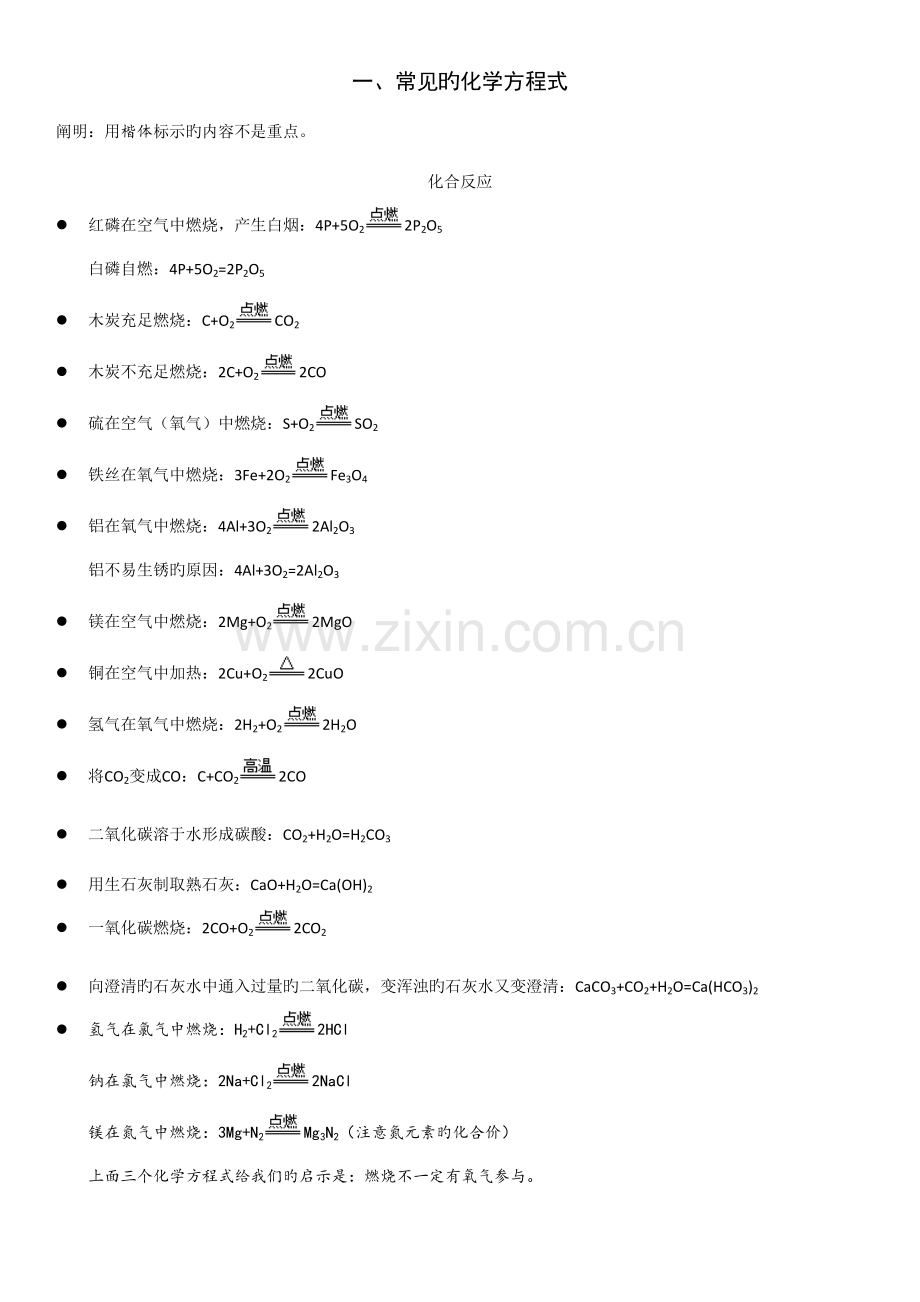 2023年人教版九年级化学八大常考知识点.docx_第1页