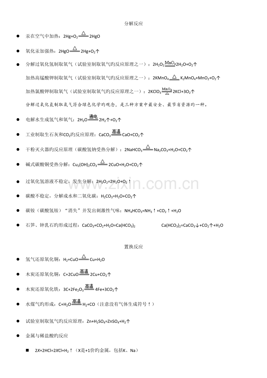 2023年人教版九年级化学八大常考知识点.docx_第2页