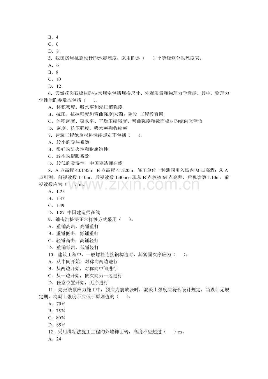 2023年一级建造师管理与实务.doc_第2页