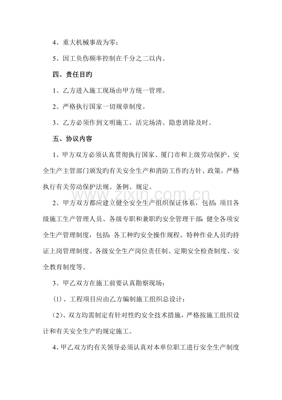 甲方与乙方签订的工程安全管理责任书.doc_第2页