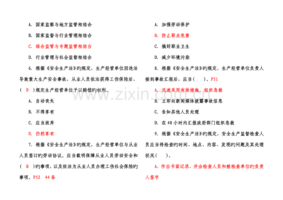 2023年注册安全工程师考试真题及答案全四科.doc_第2页