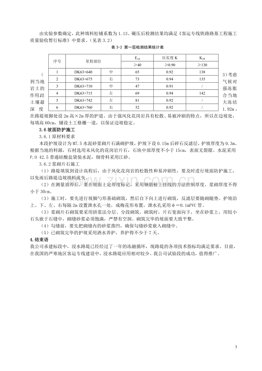 季节性地区客运专线浸水路堤施工技术.doc_第3页