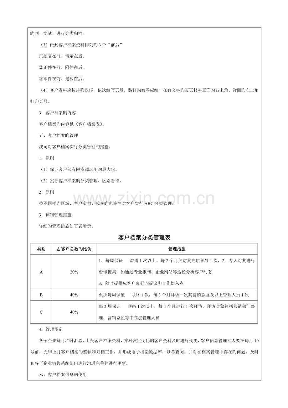 客户档案管理方案.doc_第2页