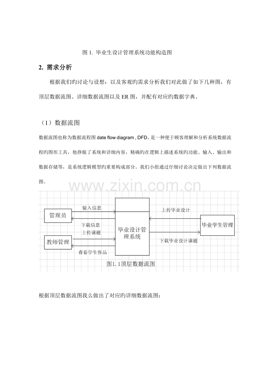 毕业设计管理系统.doc_第3页