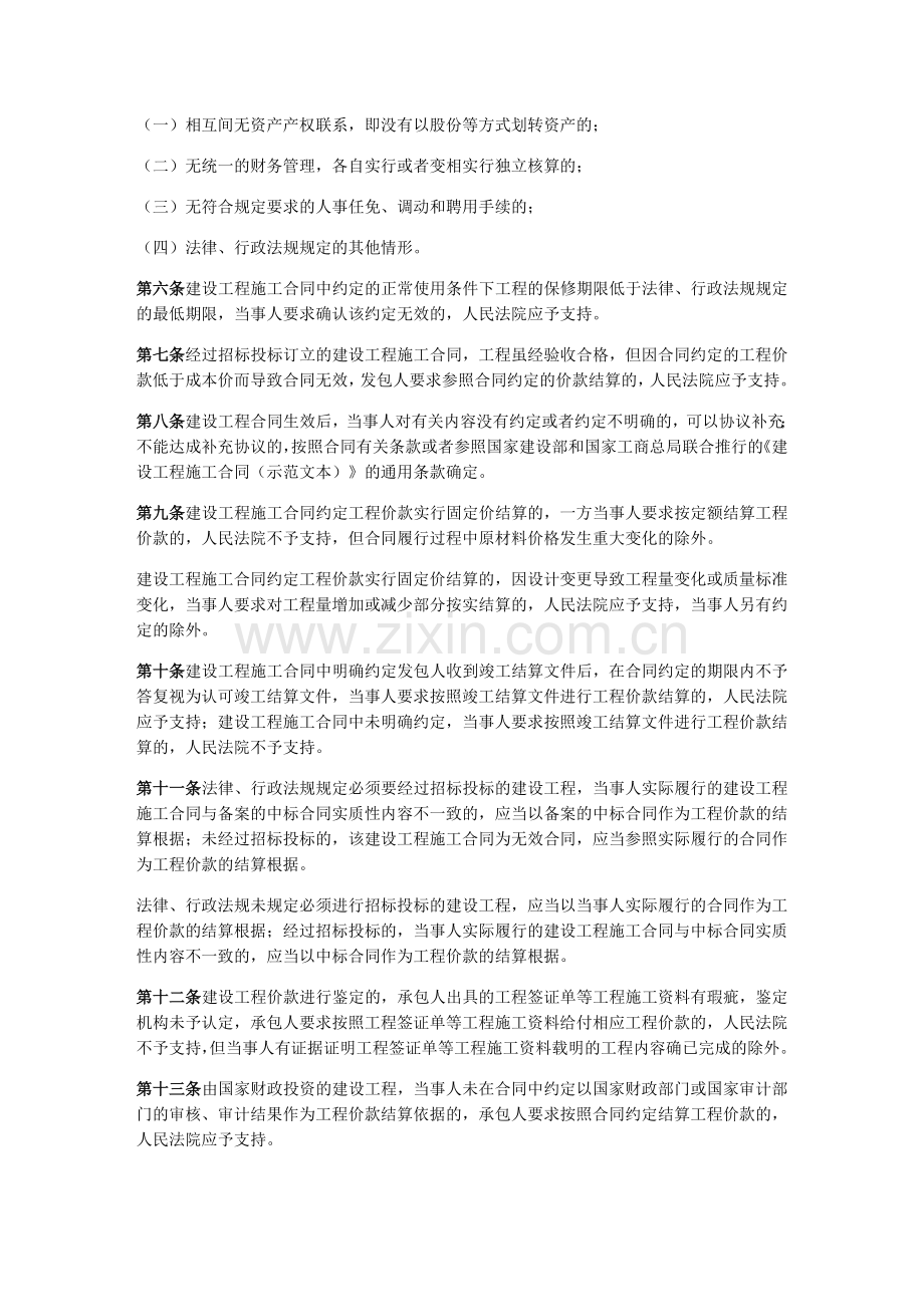 江苏省高院关于审理建设工程施工合同纠纷案件若干问题的意见.doc_第2页