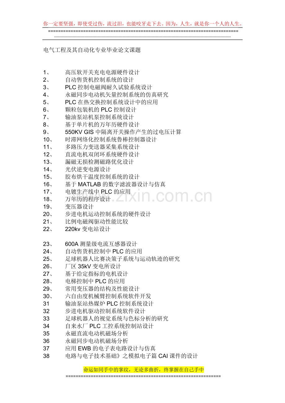 电气工程及其自动化专业毕业论文课题.docx_第1页