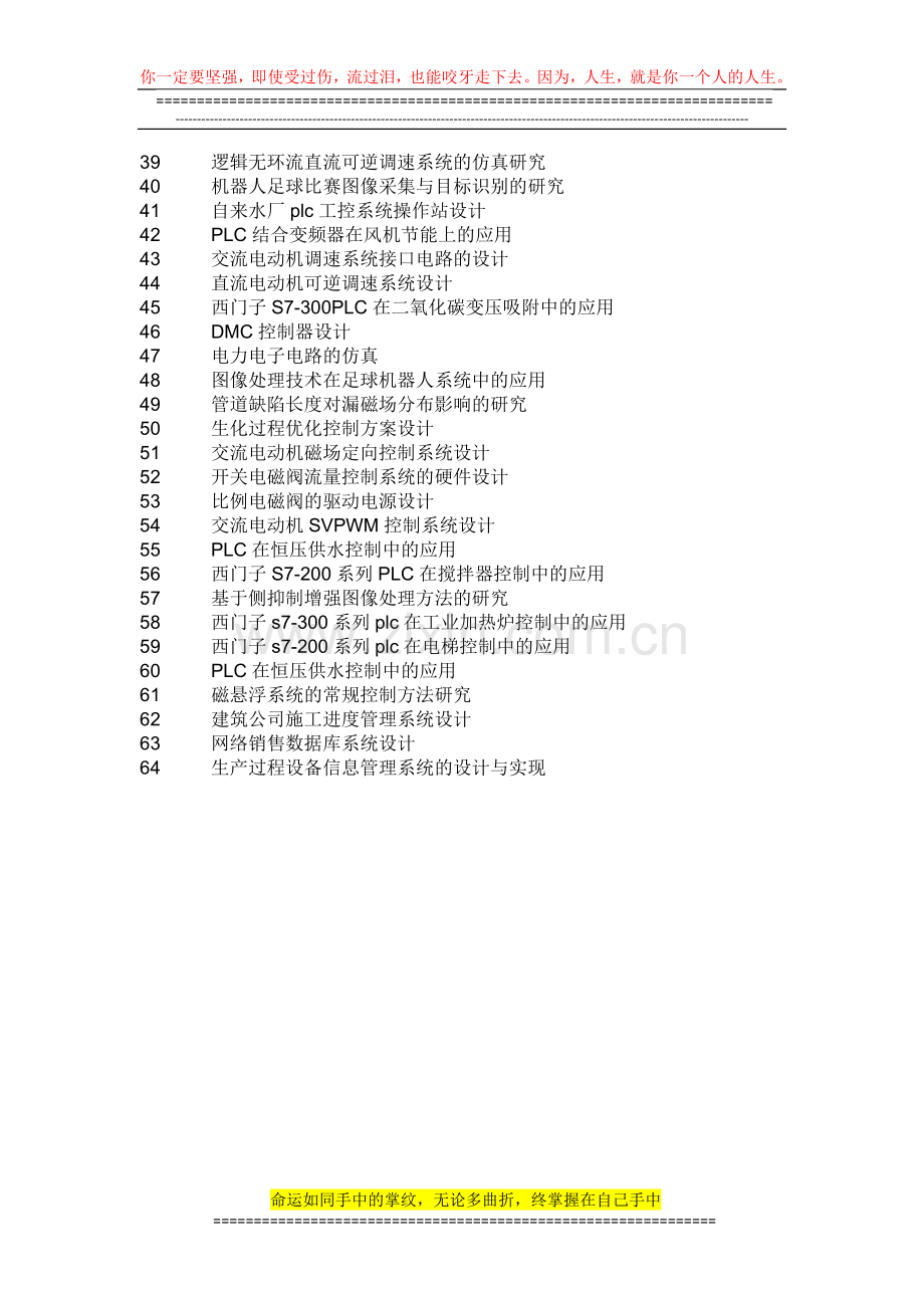 电气工程及其自动化专业毕业论文课题.docx_第2页