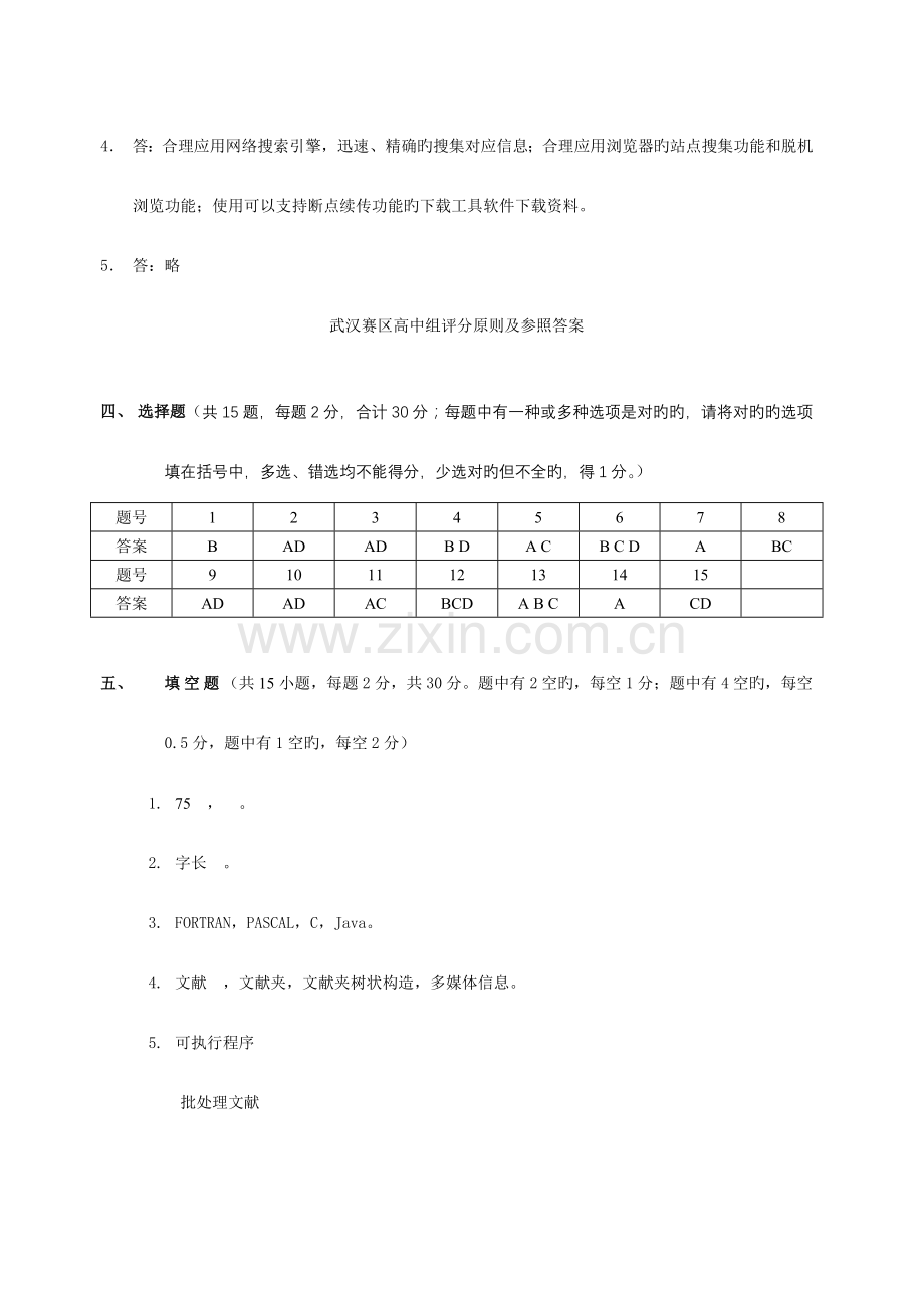 2023年中小学信息技术创新与实践活动信息技术知识竞赛.doc_第3页