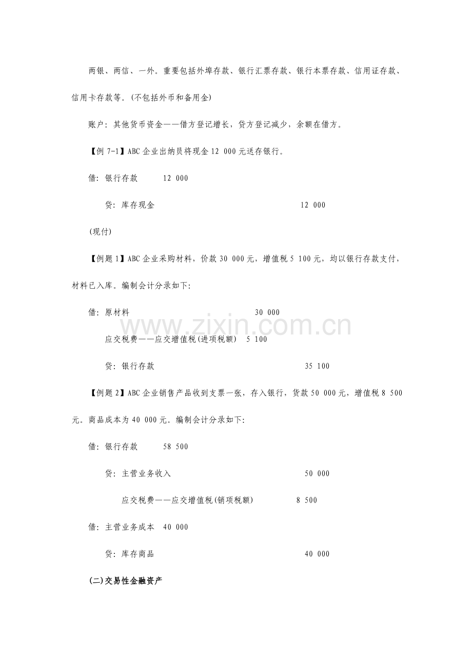 2023年会计从业资格考试会计基础辅导讲义.doc_第2页