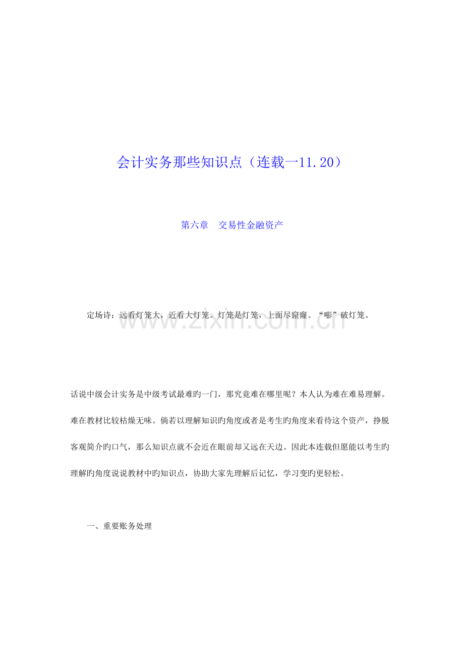 2023年会计实务重要知识点.doc_第1页