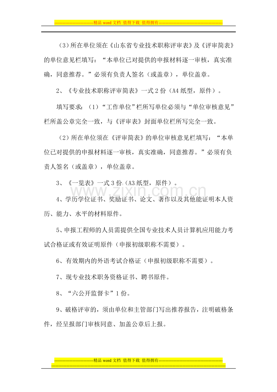 2014工程中级评审材料通知.doc_第2页