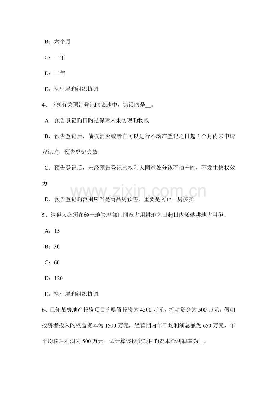 2023年江西省房地产估价师相关知识水污染的概念试题.doc_第2页