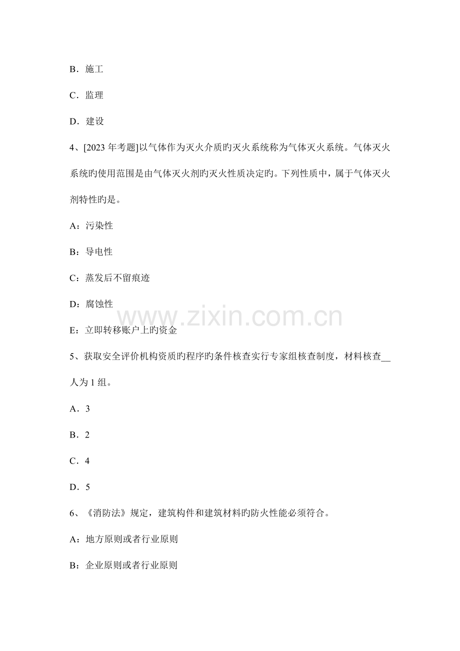 安全生产管理安全技术措施计划的编制方法考试题.docx_第2页