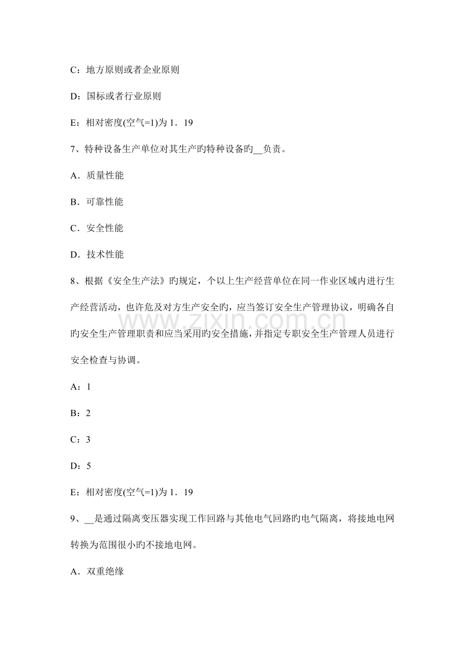 安全生产管理安全技术措施计划的编制方法考试题.docx_第3页