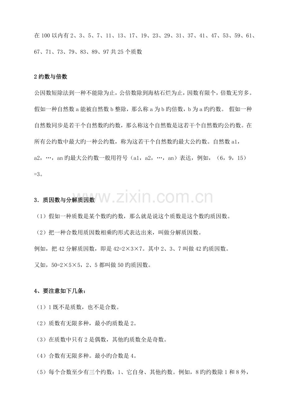 2023年小升初第三讲专题训练之数论问题.docx_第2页