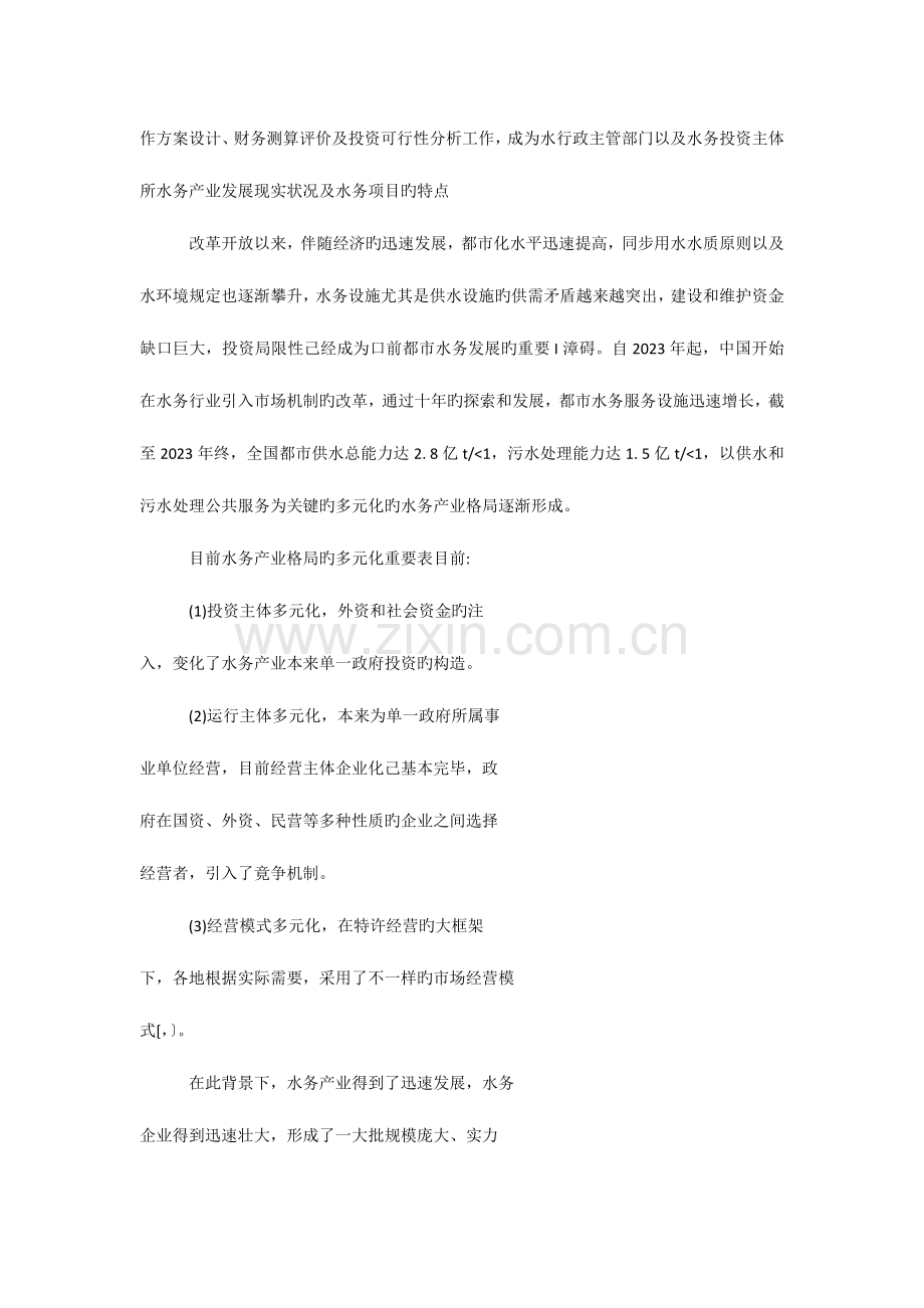 新形势下水务项目投资分析的方法和策略.docx_第2页