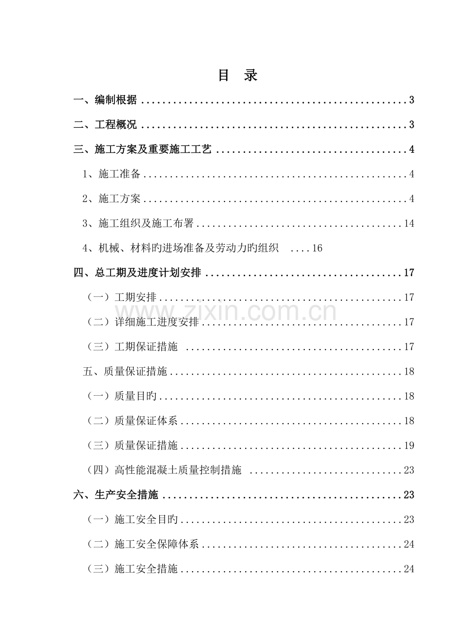 下穿铁路涵洞施工方案施工组织设计.doc_第1页