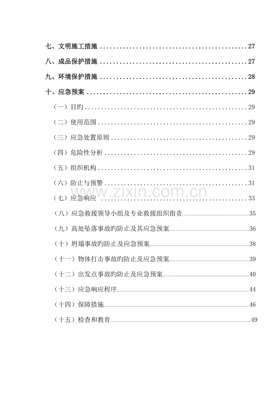 下穿铁路涵洞施工方案施工组织设计.doc_第2页