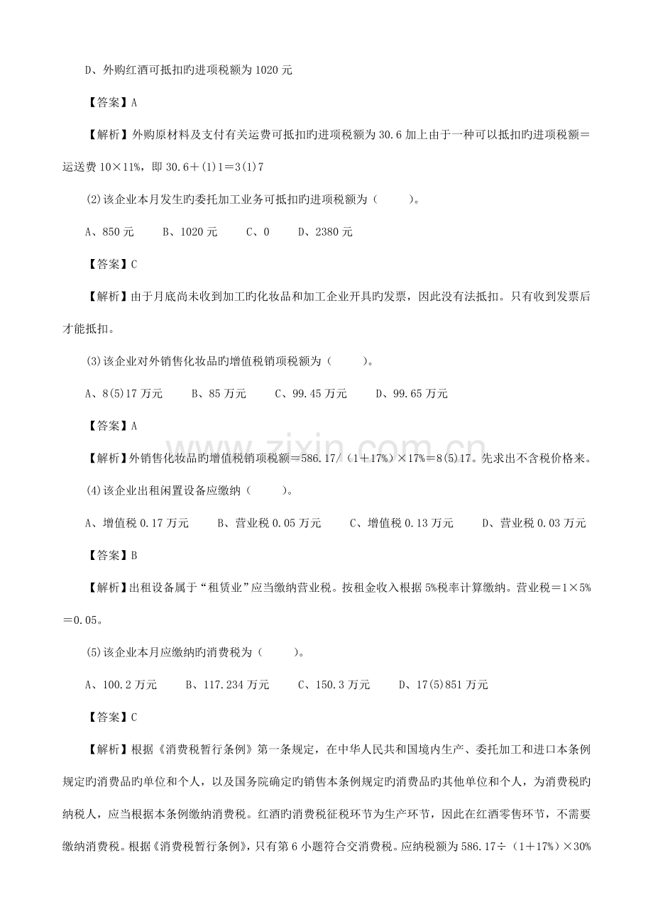 2023年财经法规案例分析真题.doc_第2页