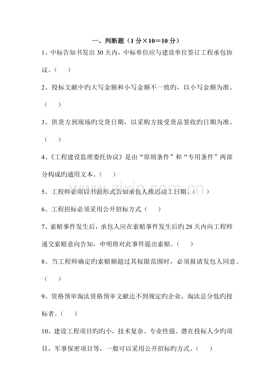 建筑工程招投标与项目管理复习题.docx_第1页