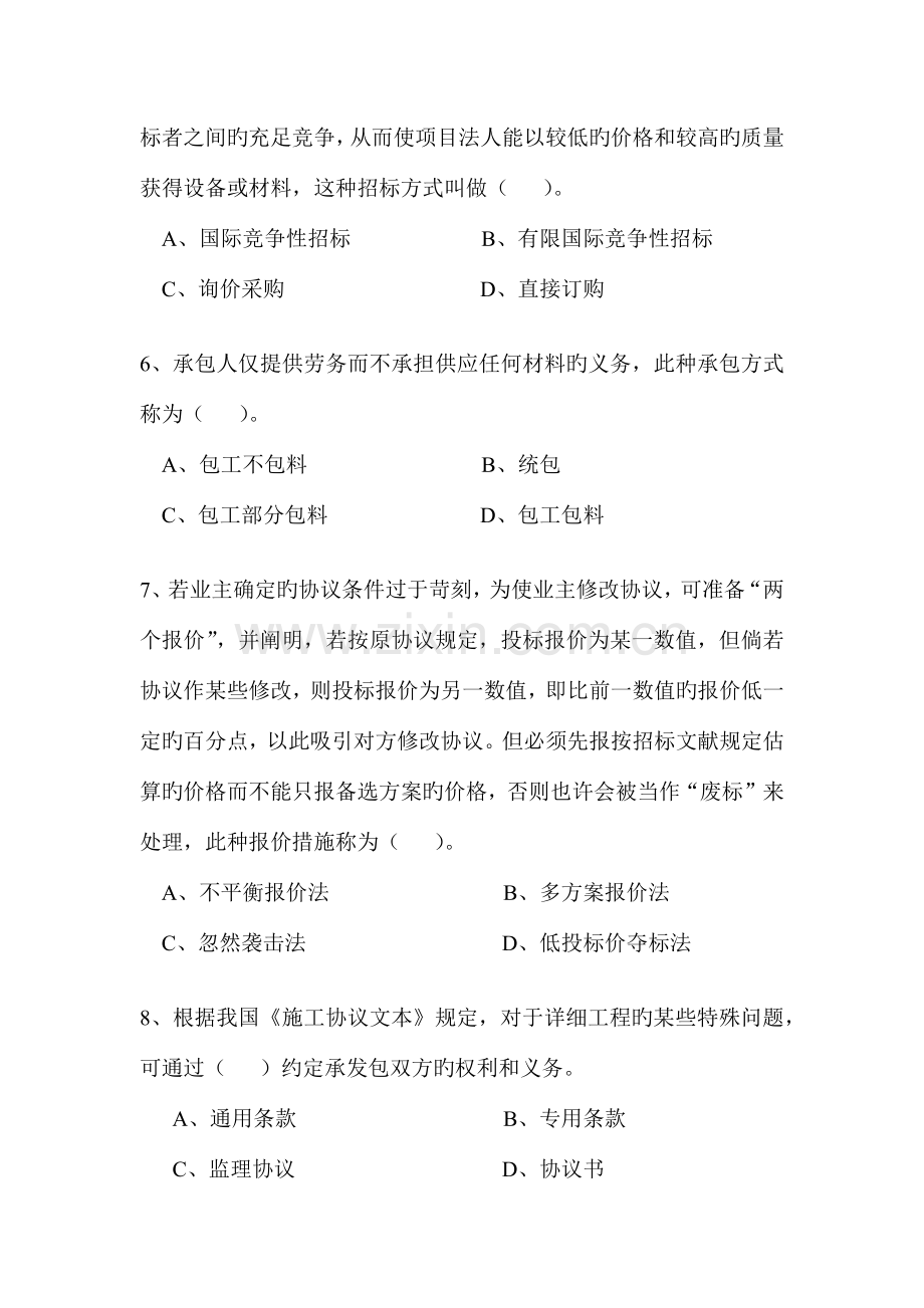 建筑工程招投标与项目管理复习题.docx_第3页