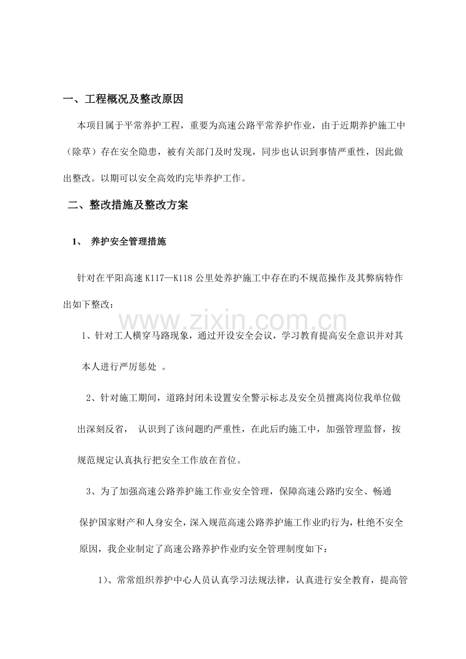 施工现场安全规范整改方案剖析.doc_第3页