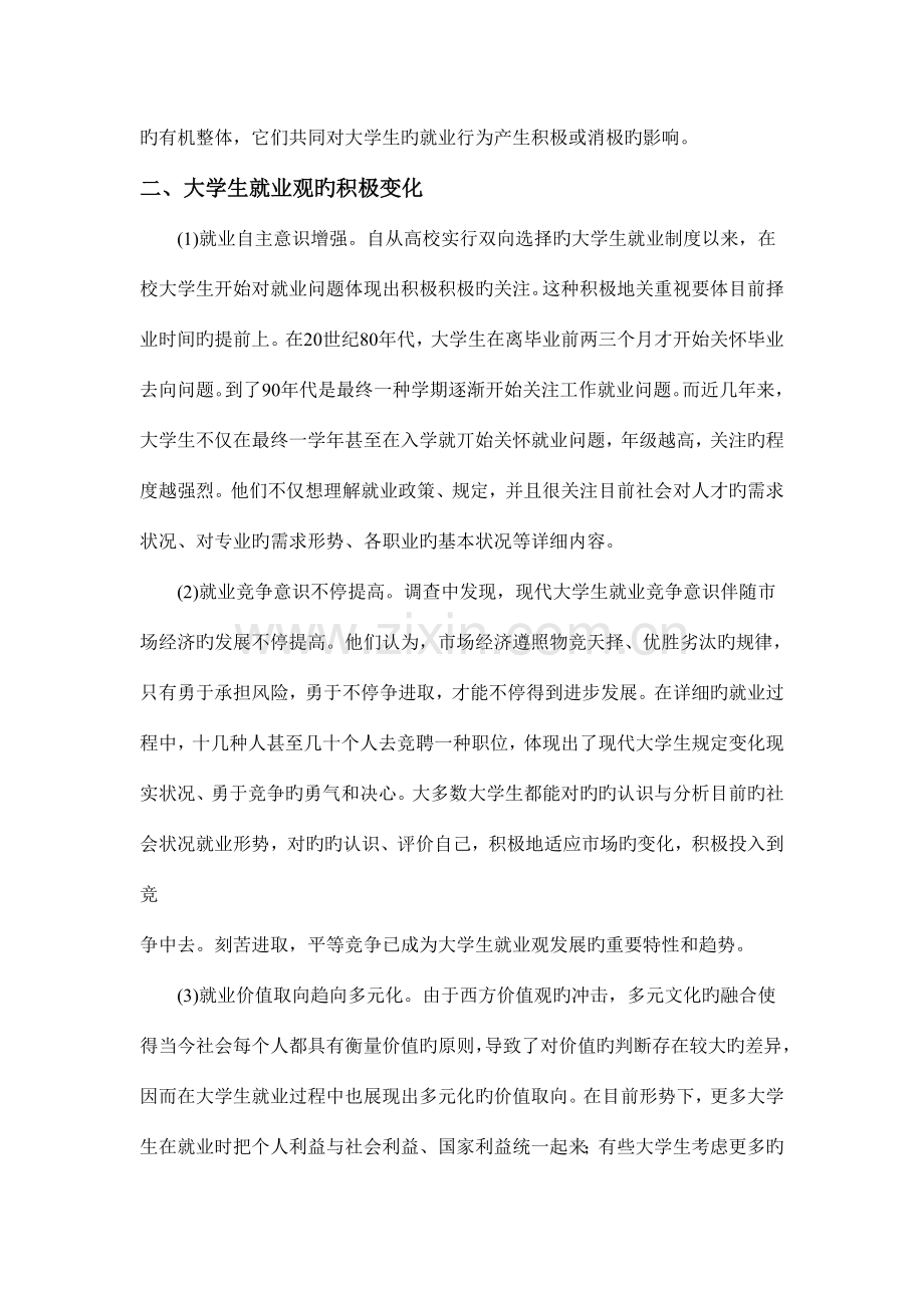 大学生就业观调查报告.docx_第3页