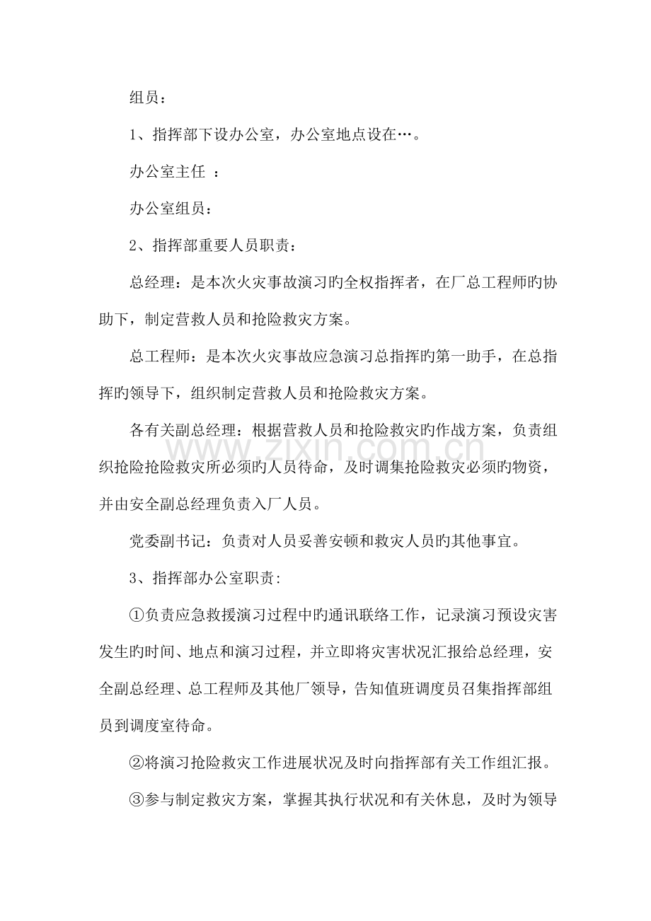 火灾事故专项应急救援预案演练方案.doc_第2页