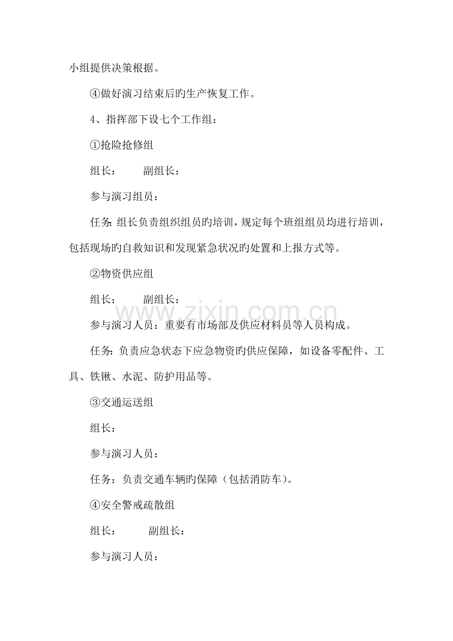 火灾事故专项应急救援预案演练方案.doc_第3页