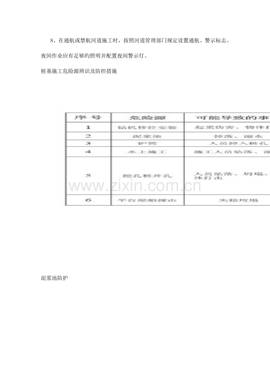 桥梁工程施工安全标准化.doc_第2页